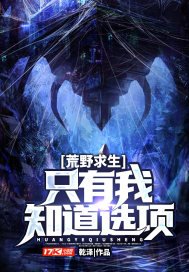 荒野求生:只有我知道選項