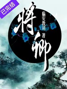 《將卿》