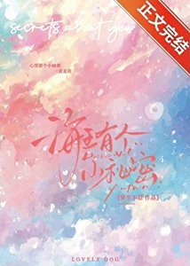 《海王有個小秘密》