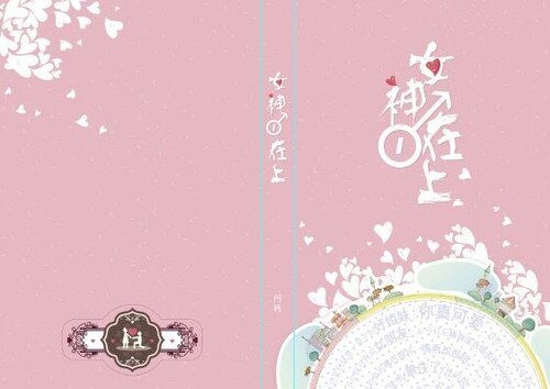 （BL/全職同人）女神在上（all葉）